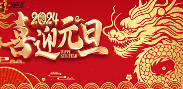 ����W��ǰ�A(y��)ף��2024��Ԫ���옷�����v���S���f������!